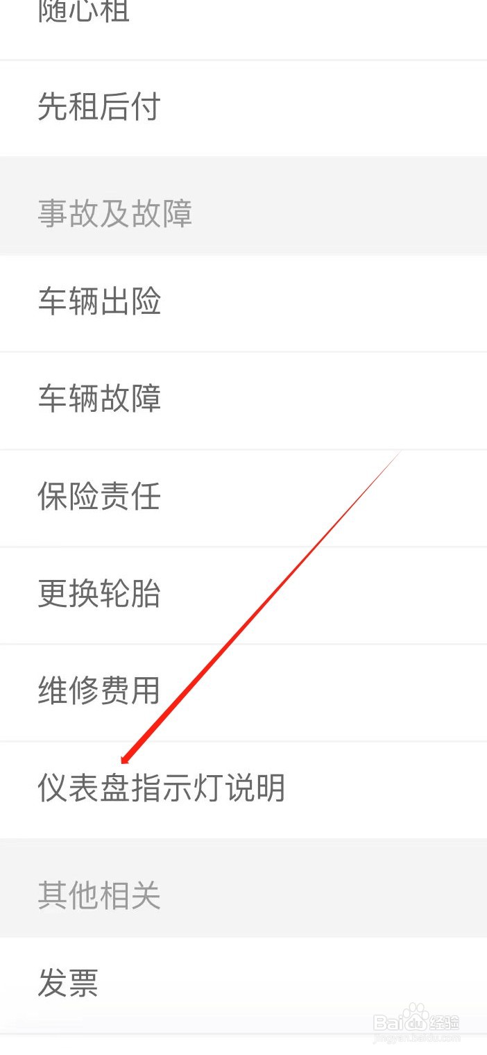 神州租车在哪查看仪表盘指示灯说明
