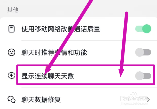 怎么在抖音火山版开启显示和好友的连续聊天天数