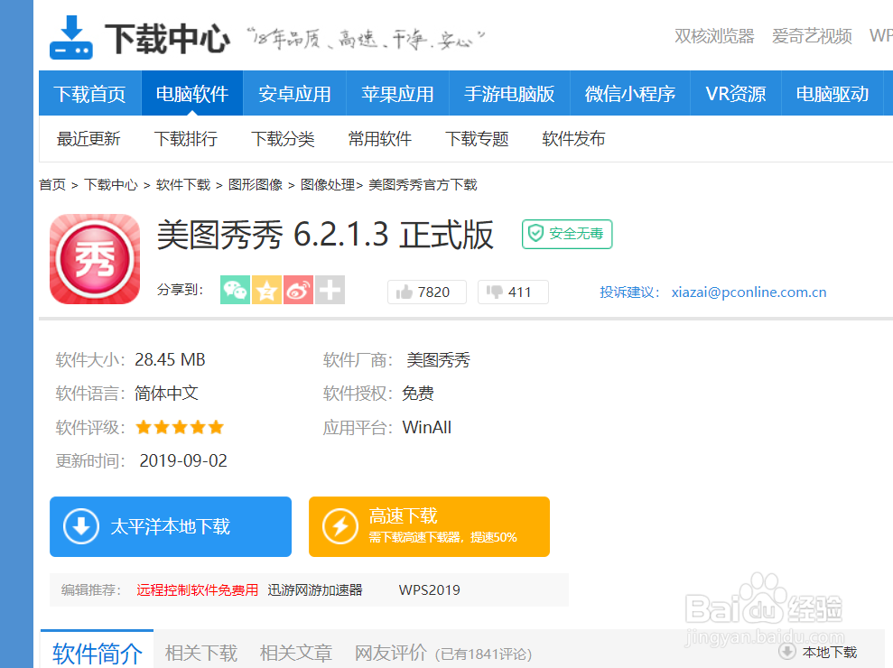 怎么把腿P长 美图秀秀