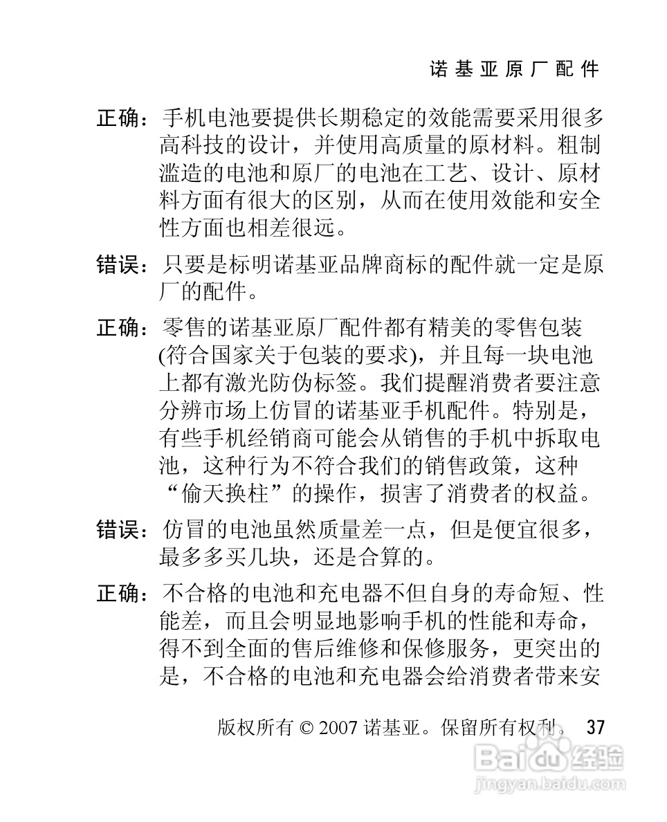 诺基亚1208手机使用说明书:[4]