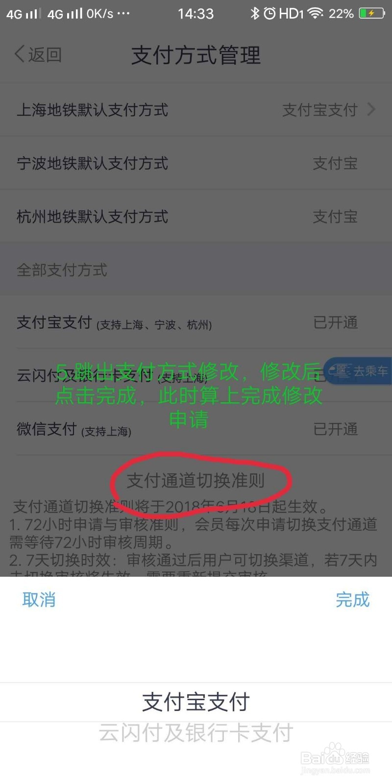 Metro大都会如何修改支付方式