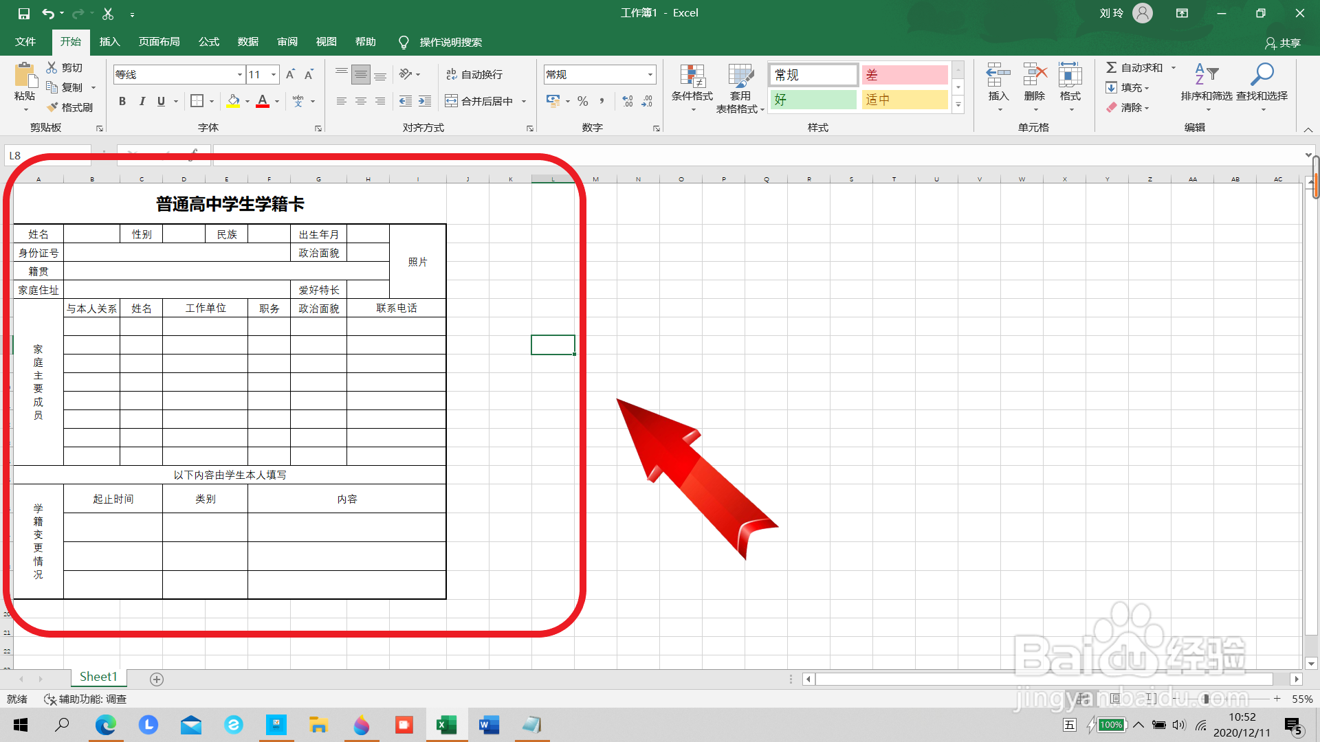普通高中学生学籍卡怎么做