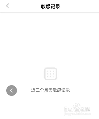 百度知道敏感记录怎么查看