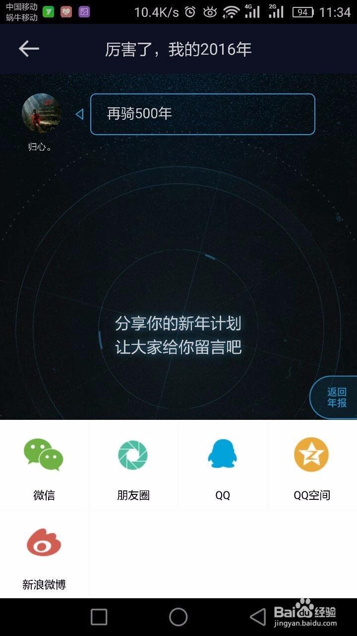 #过年#悦动圈怎么查看骑行年报