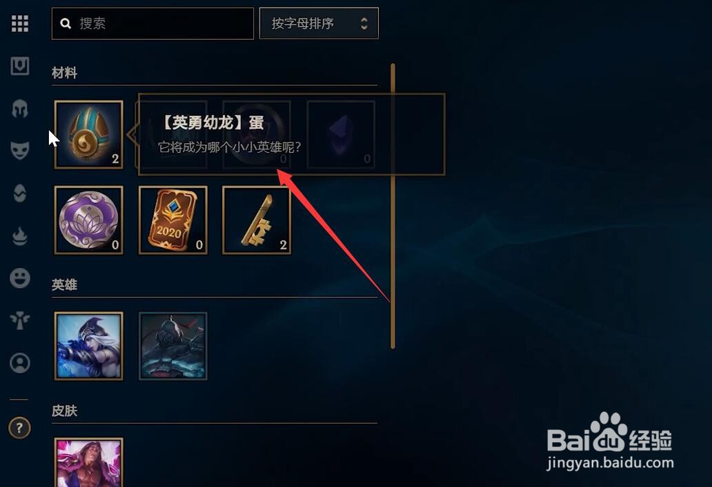 云顶之弈胖胖龙怎么获得