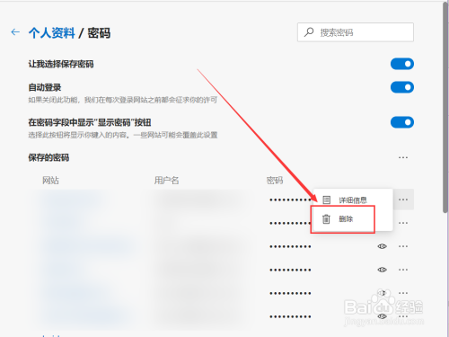 Microsoft Edge怎么删除保存的密码