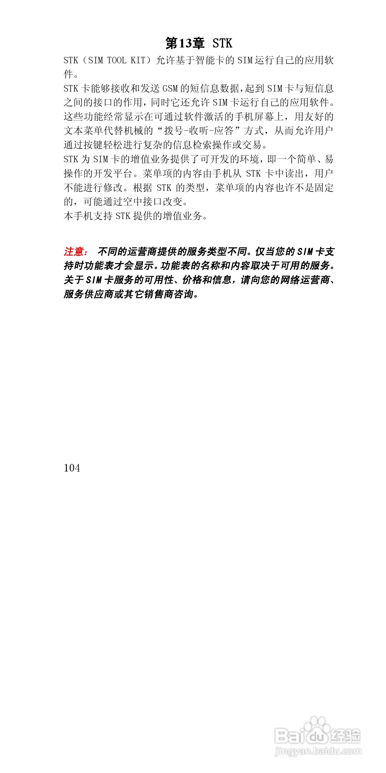 联想E810手机使用说明书:[11]