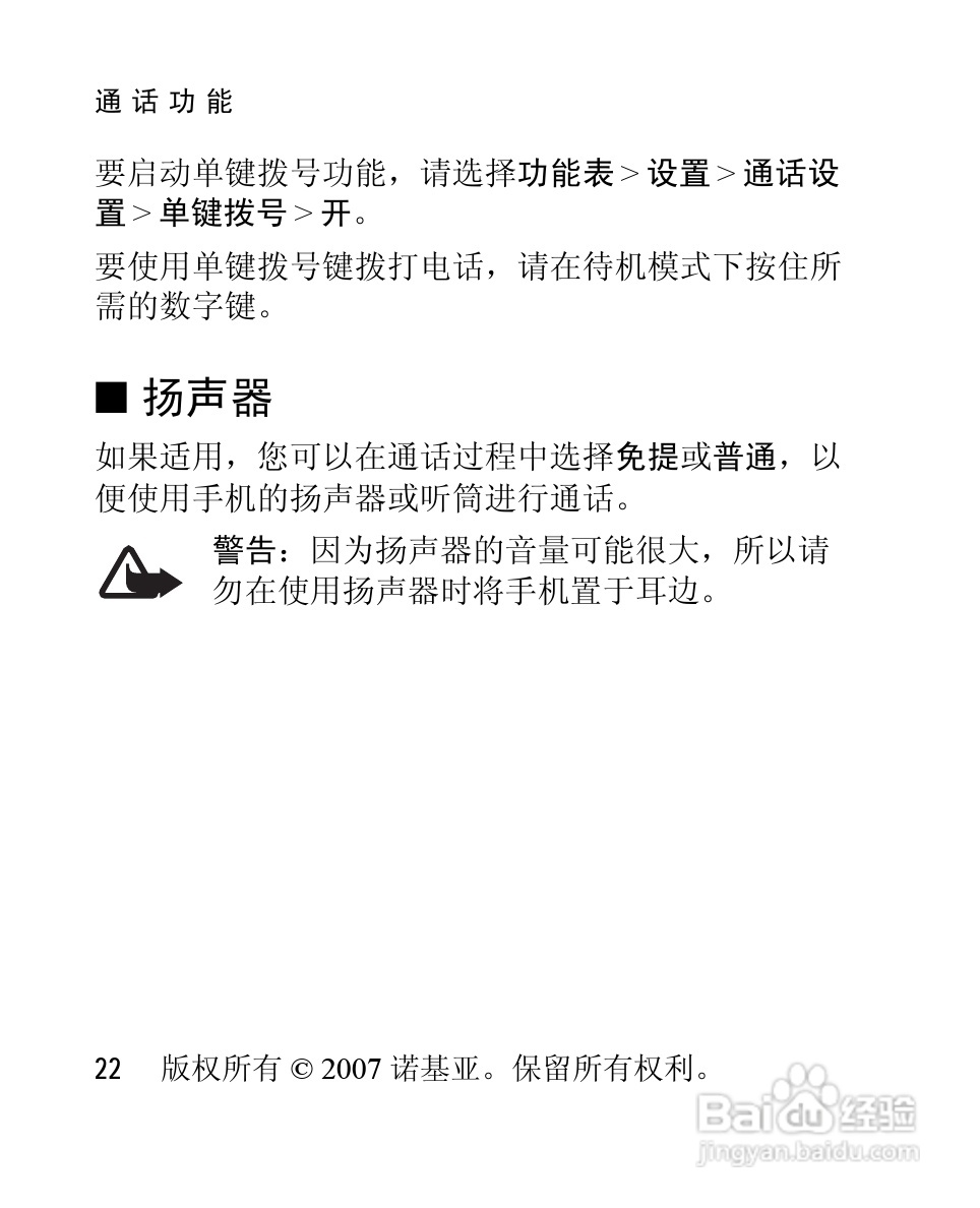 诺基亚2660手机使用说明书:[3]