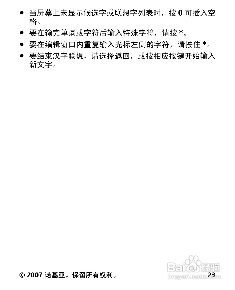 诺基亚2600c手机使用说明书:[3]