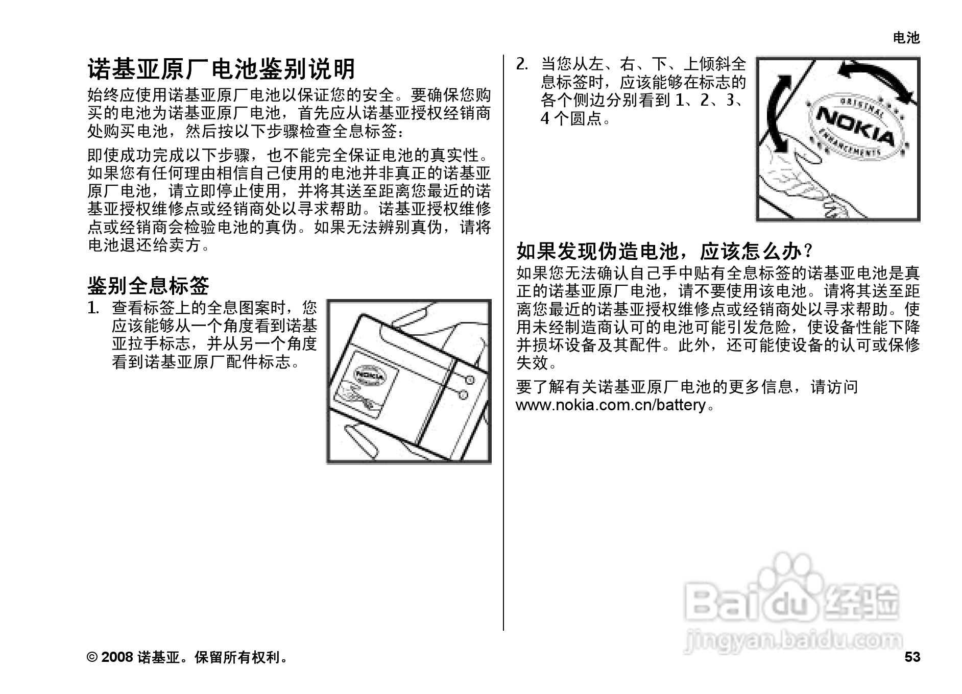 诺基亚3600s手机使用说明书:[6]