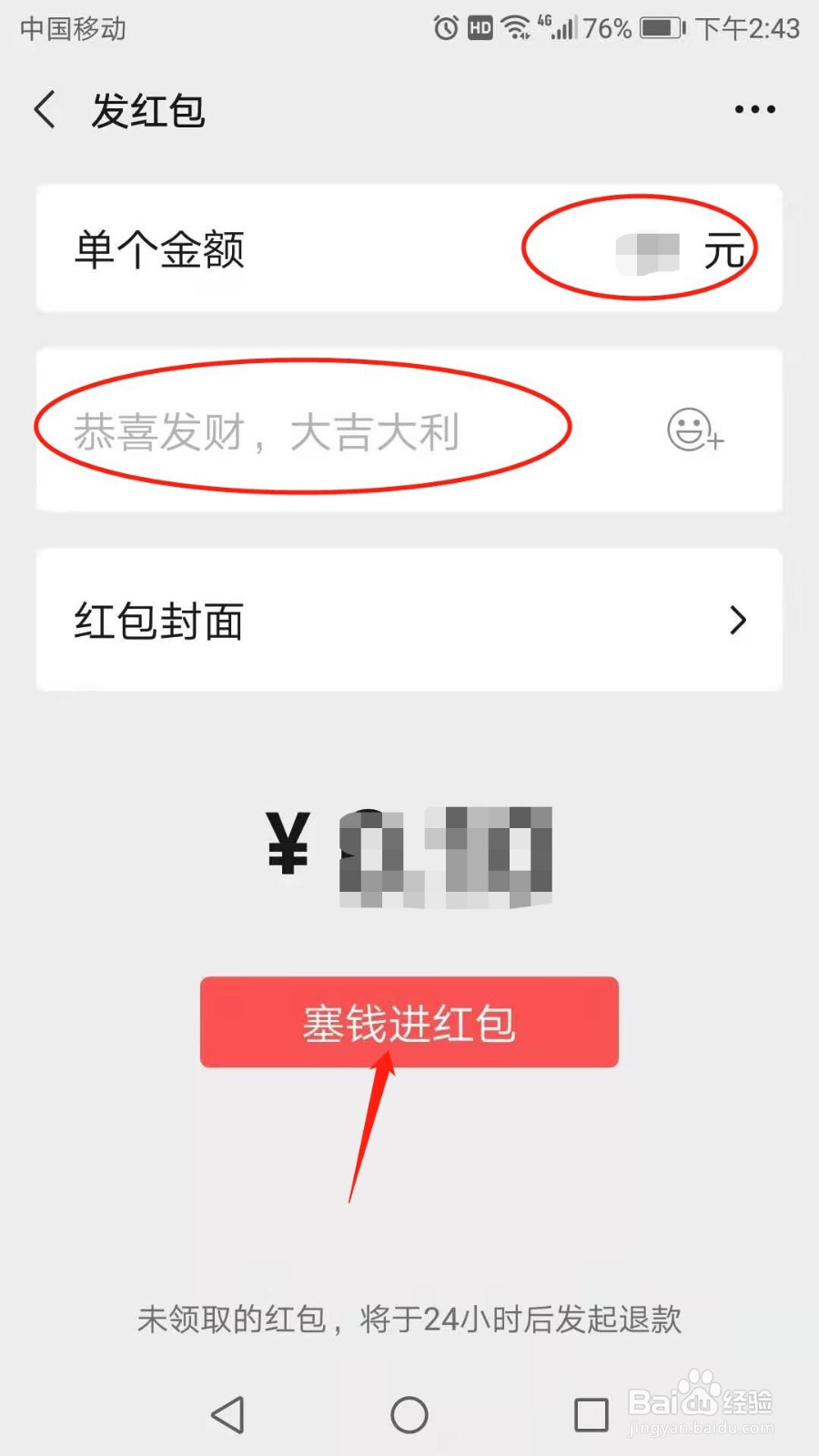 怎么给微信好友发红包