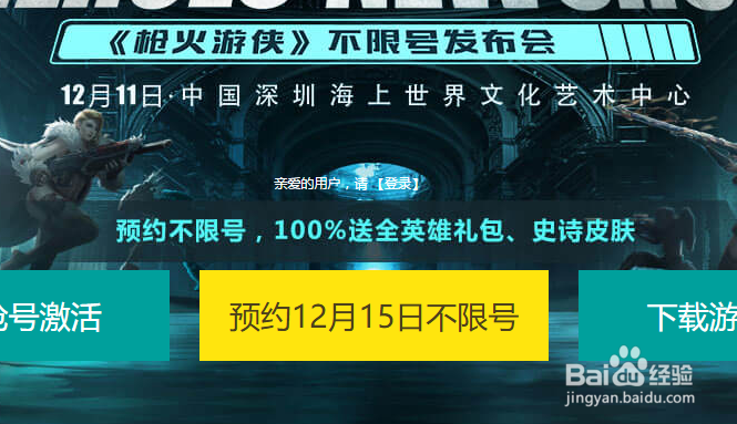枪火游侠怎么获得全英雄