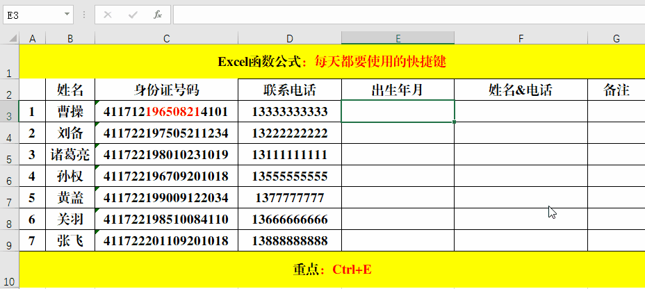 Excel快捷键，每天都要用到，还提高工作效率