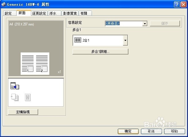 如何在一页纸上打印出两页内容