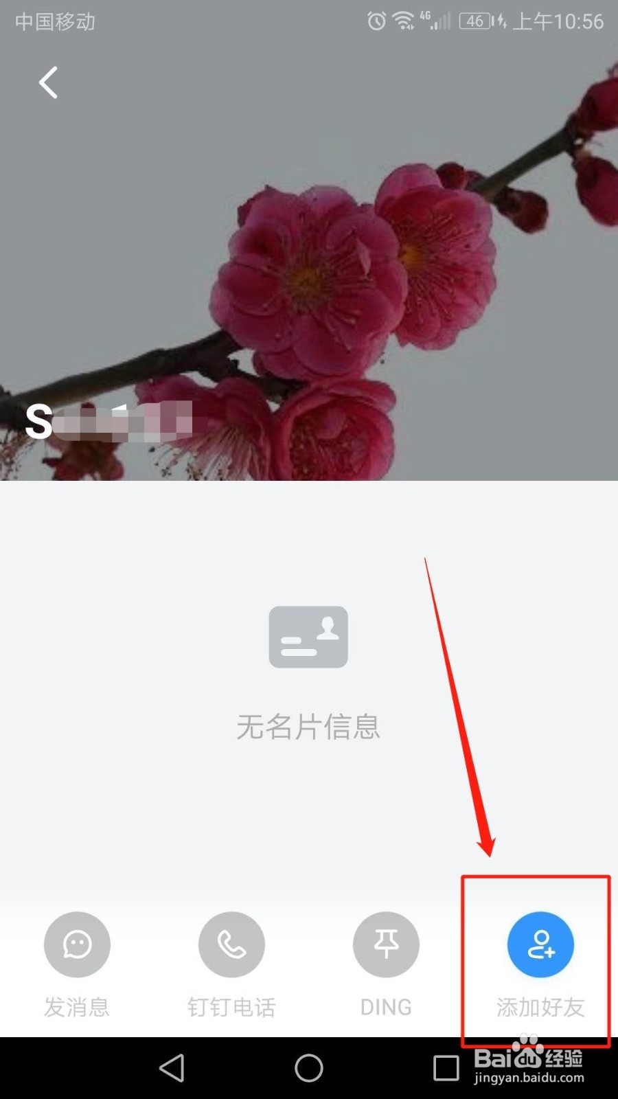 钉钉怎么添加好友