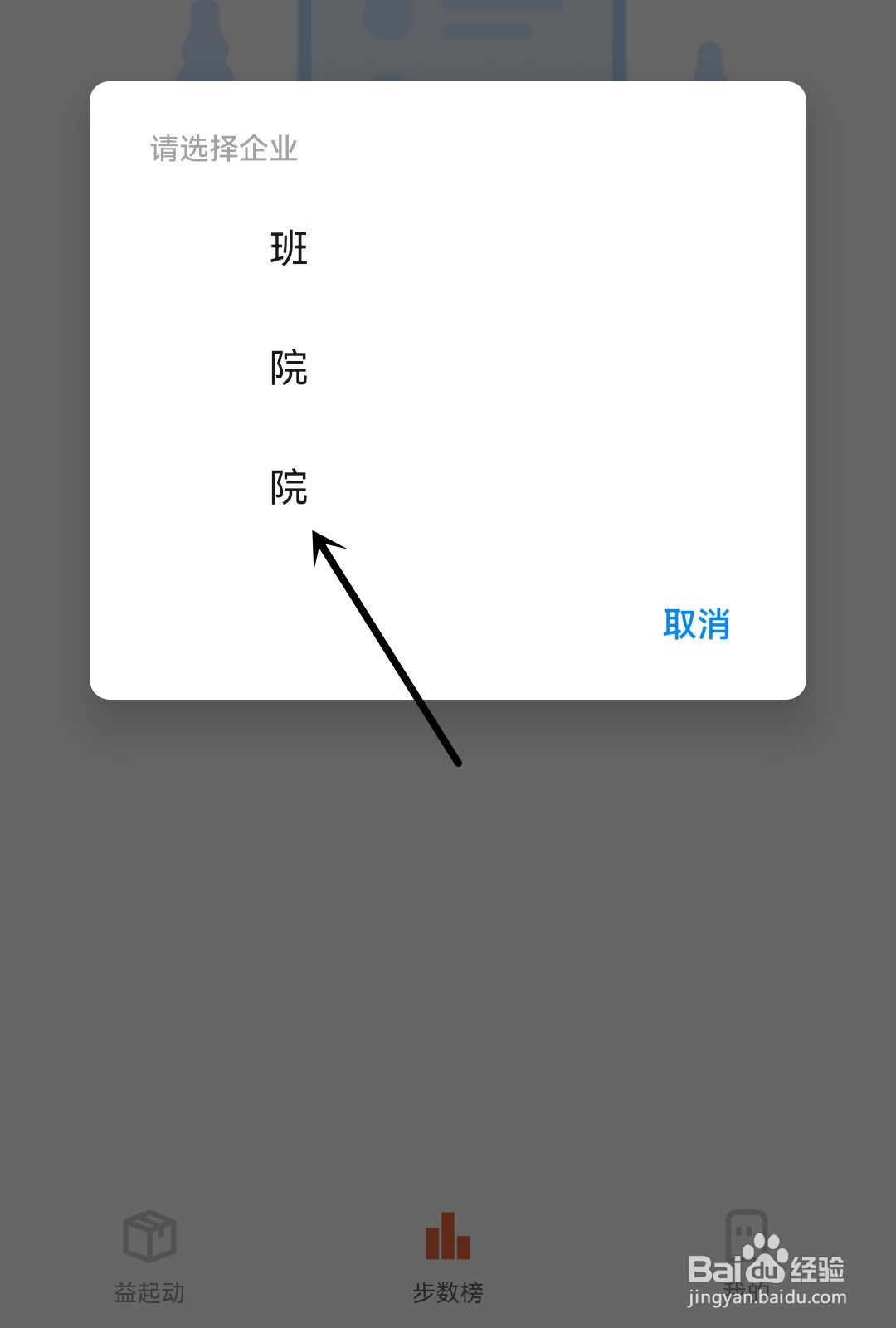 钉钉运动如何切换企业