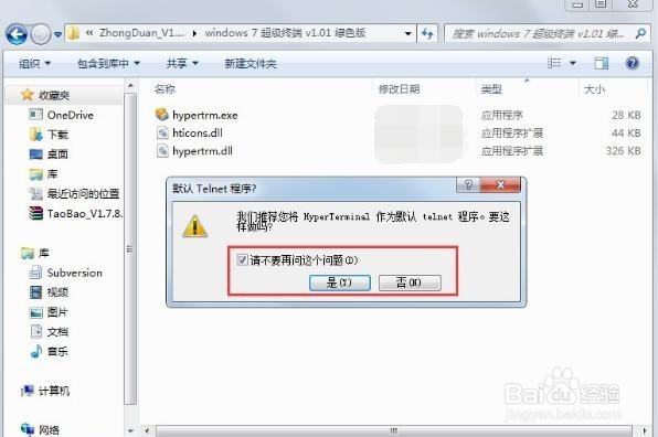 通过windows的超级终端连接华为交换机