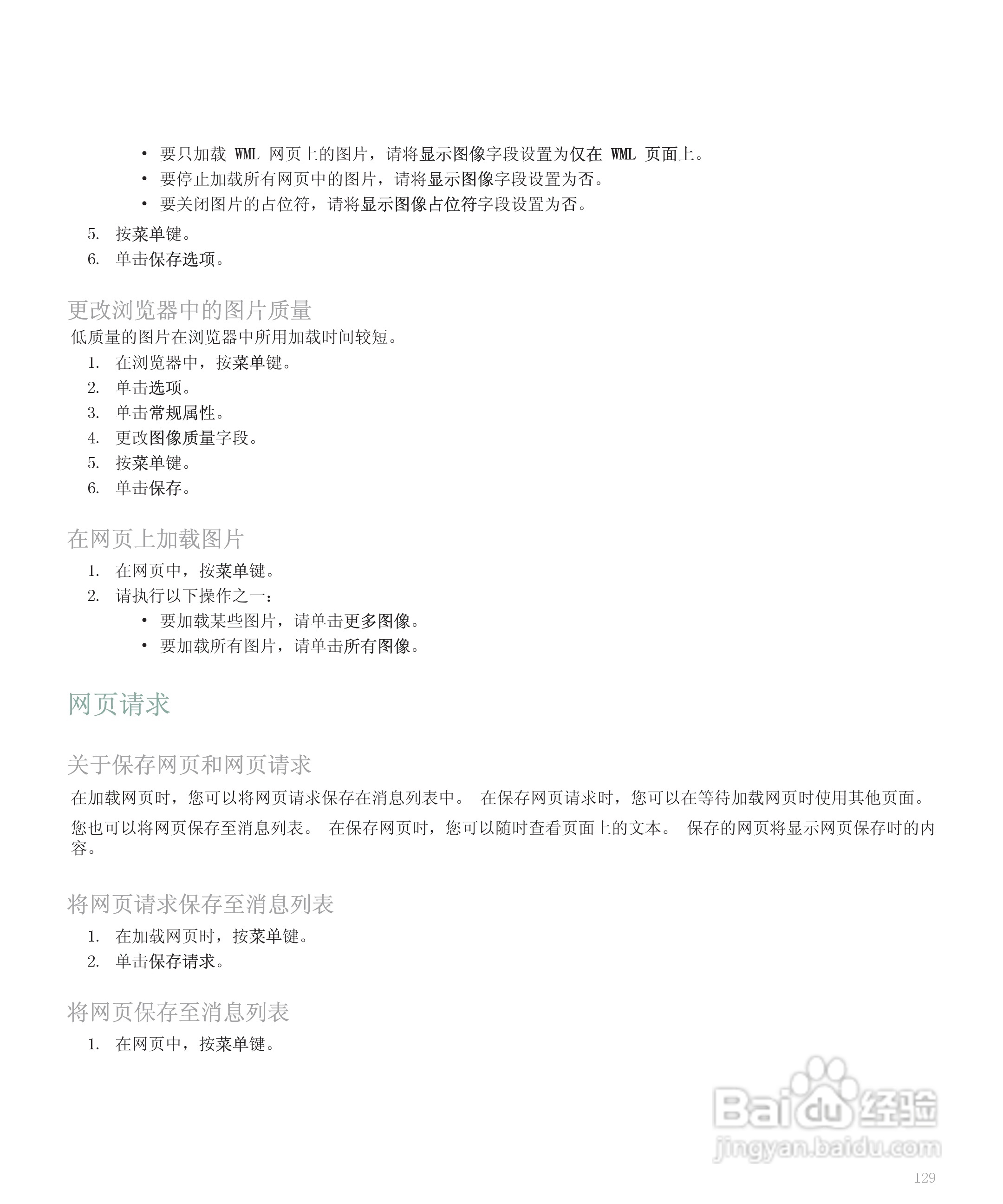 黑莓手机8120型使用说明书:[14]