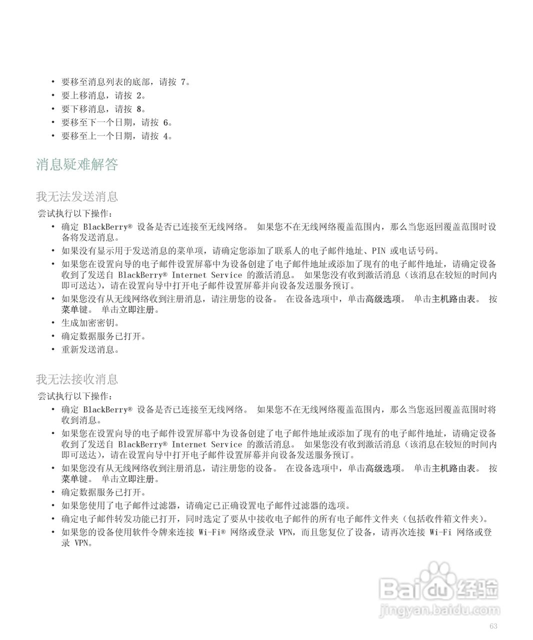 黑莓手机8120型使用说明书:[7]