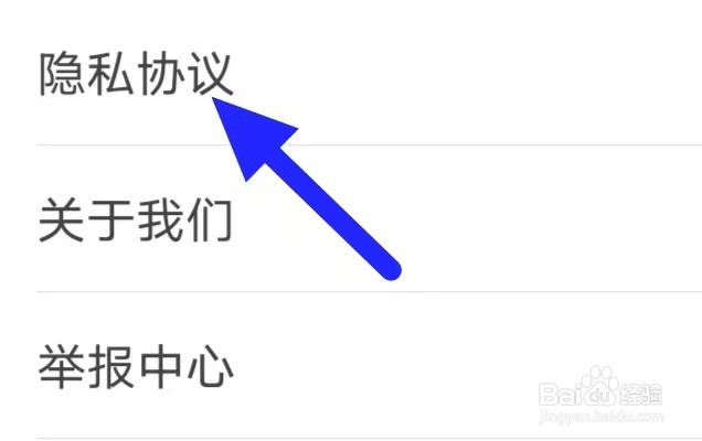 乐视视频Pad如何查看隐私协议
