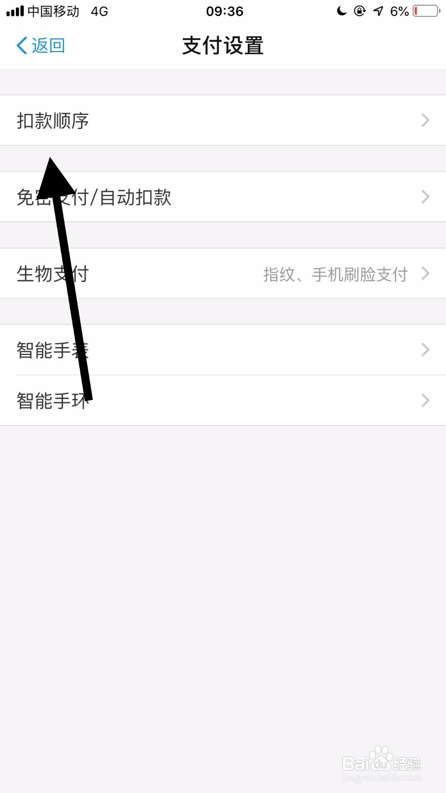 支付宝怎么调整付款方式顺序