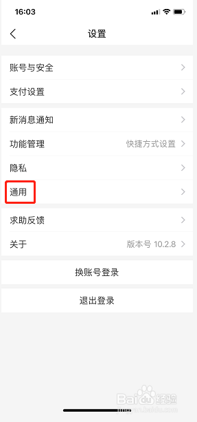 如何设置支付宝的字体大小