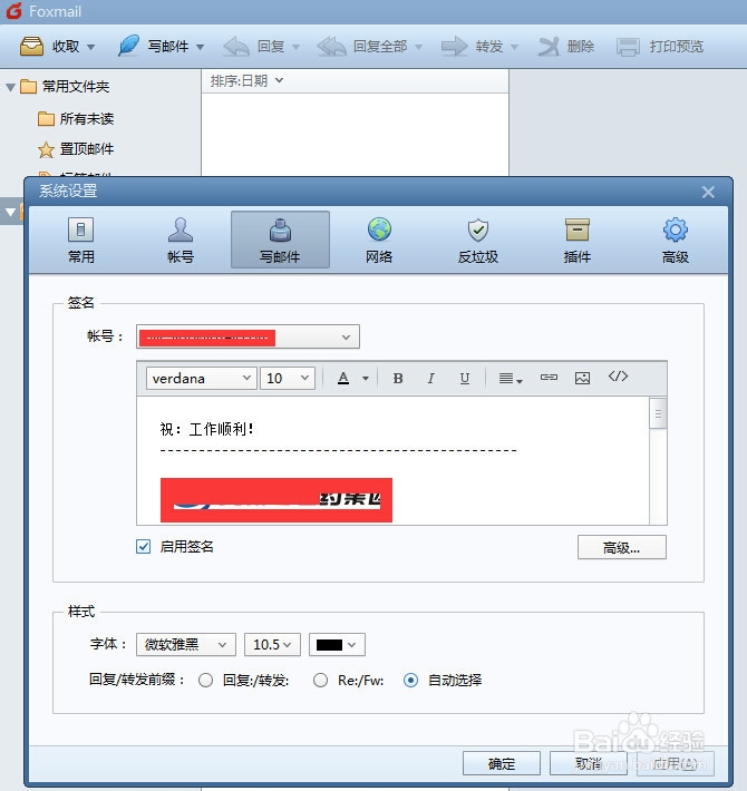 foxmail如何设置签名?