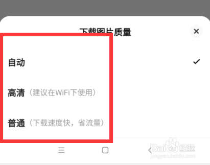 如何设置闲鱼app下载图片的质量