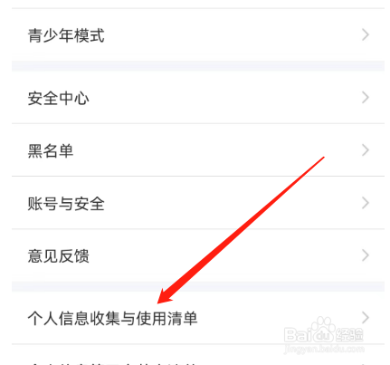 安卓版聊缘如何查看使用清单？