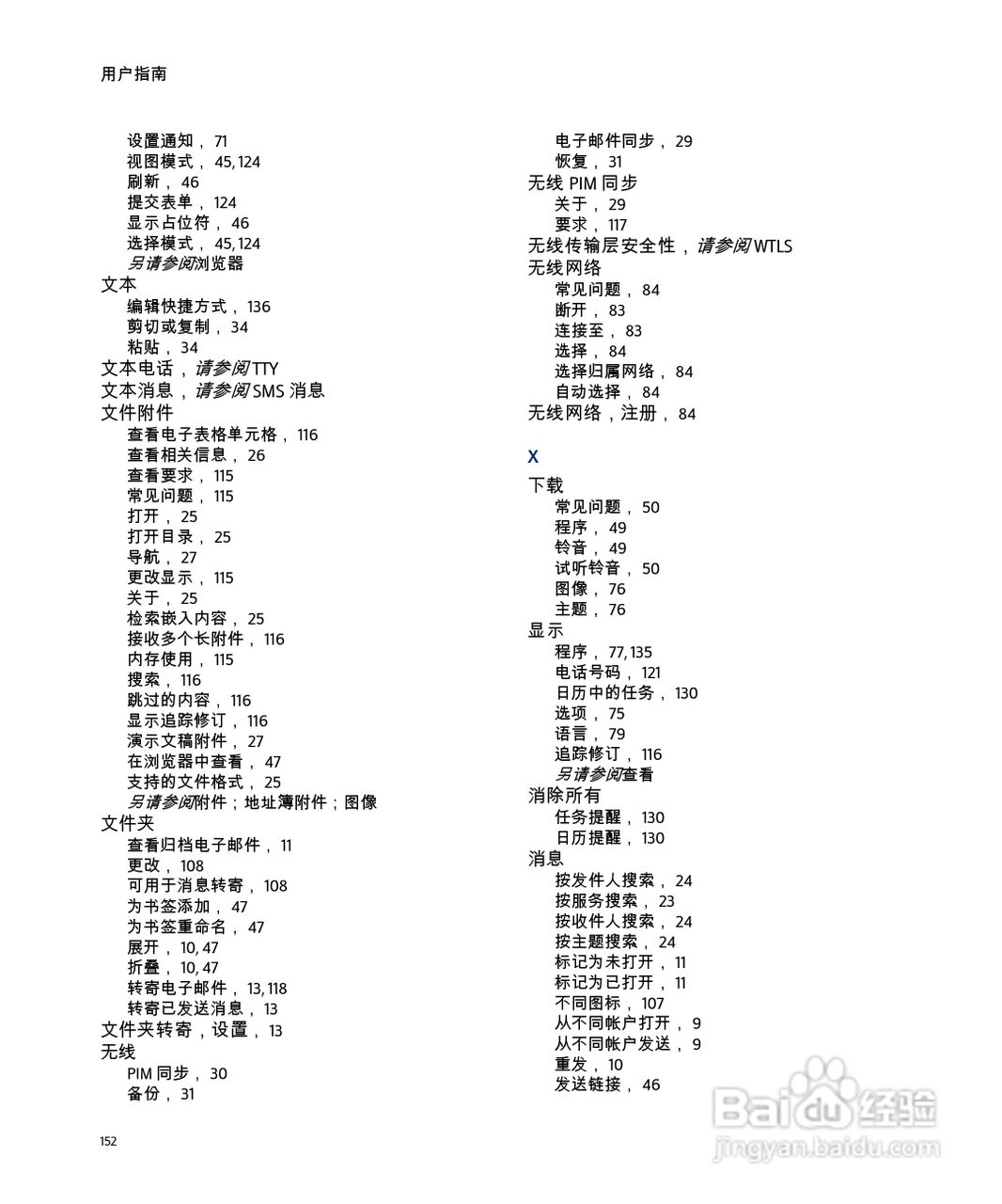 黑莓手机8707型使用说明书:[16]