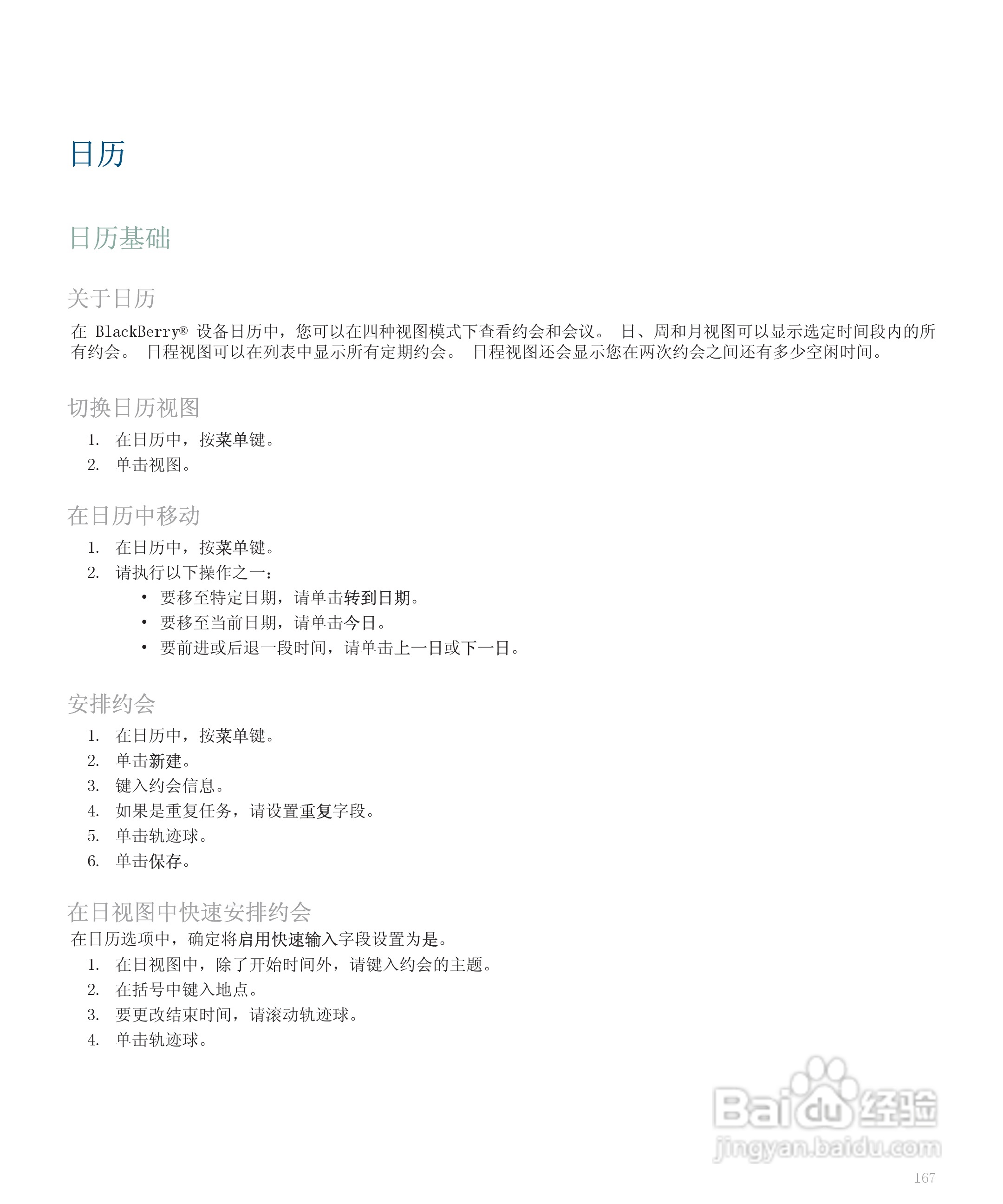 黑莓手机8300型使用说明书:[17]