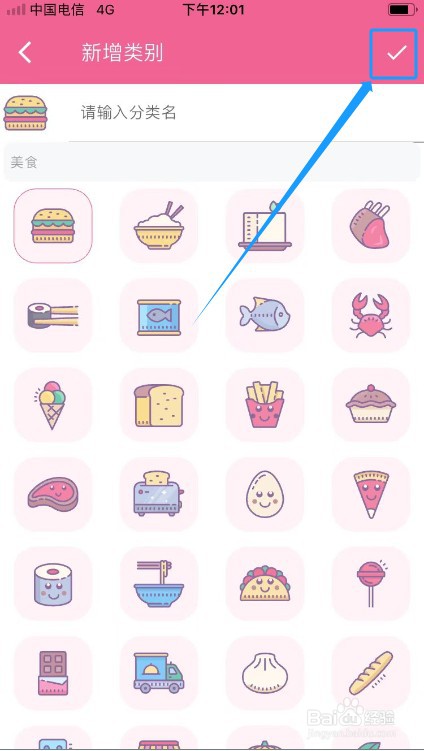 昼虎记账如何添加类别？