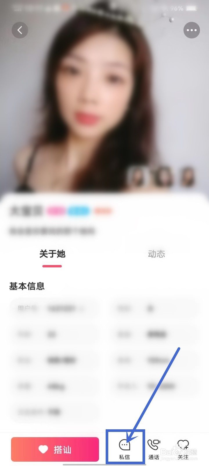 觅妍app如何和发帖的用户聊天