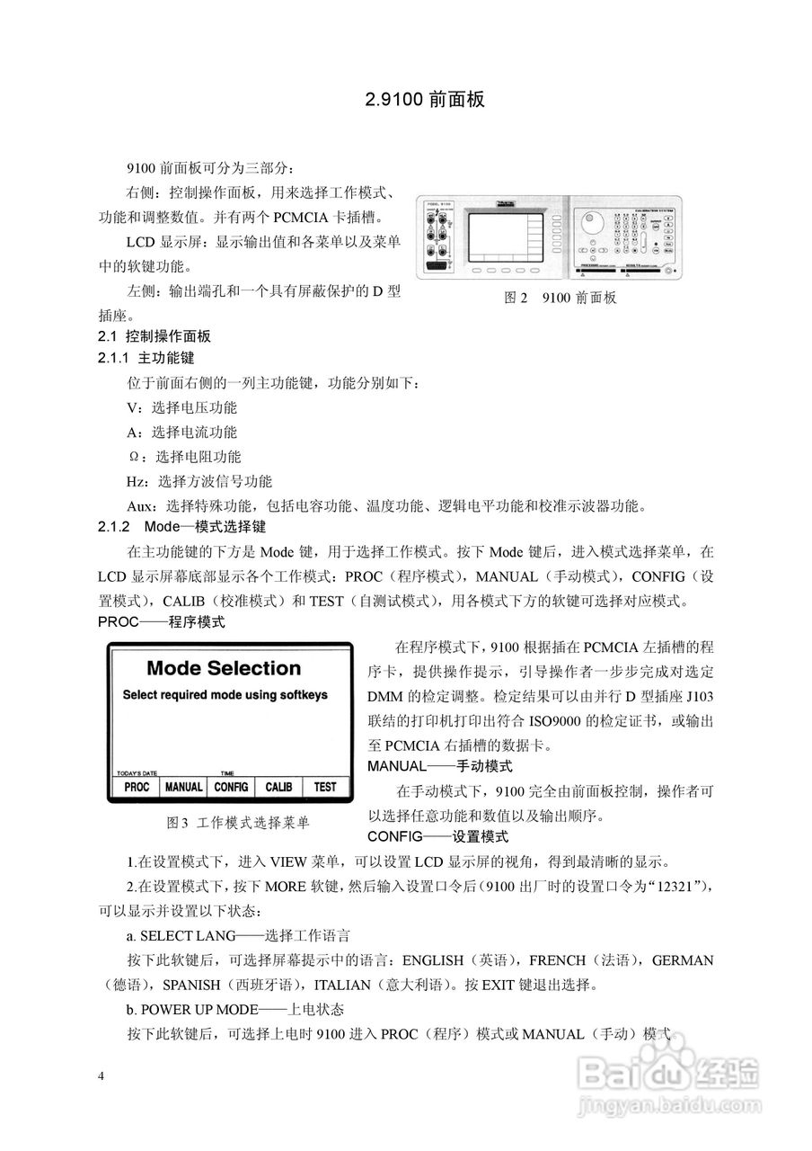 9100校准器使用手册:[1]