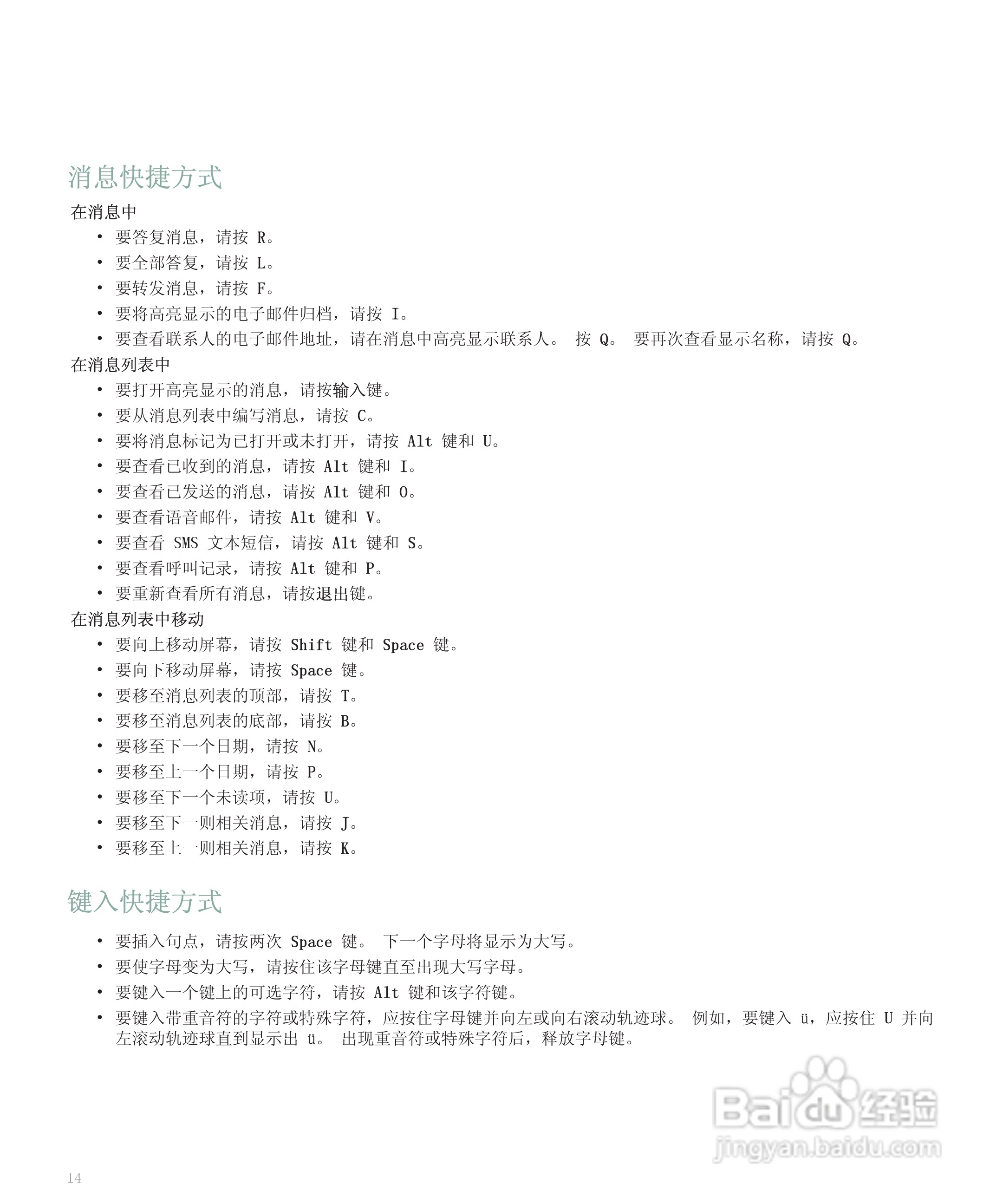 黑莓手机8300型使用说明书:[2]