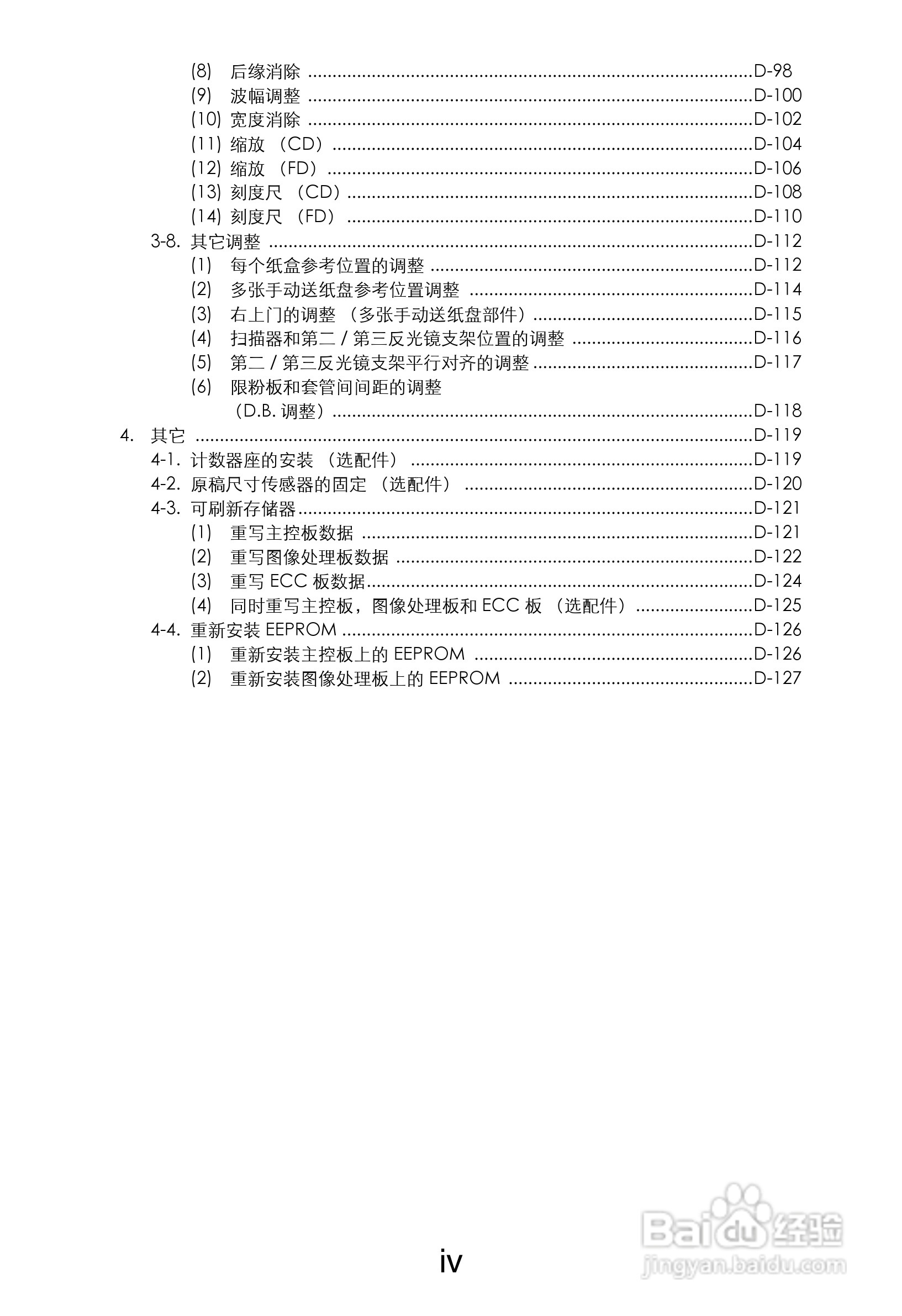 MINOLTA DI470/DI552打印机维修手册:[2]