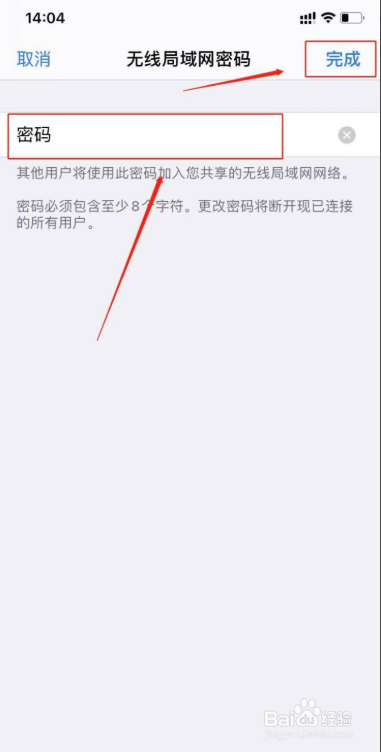 苹果手机怎么修改个人热点密码