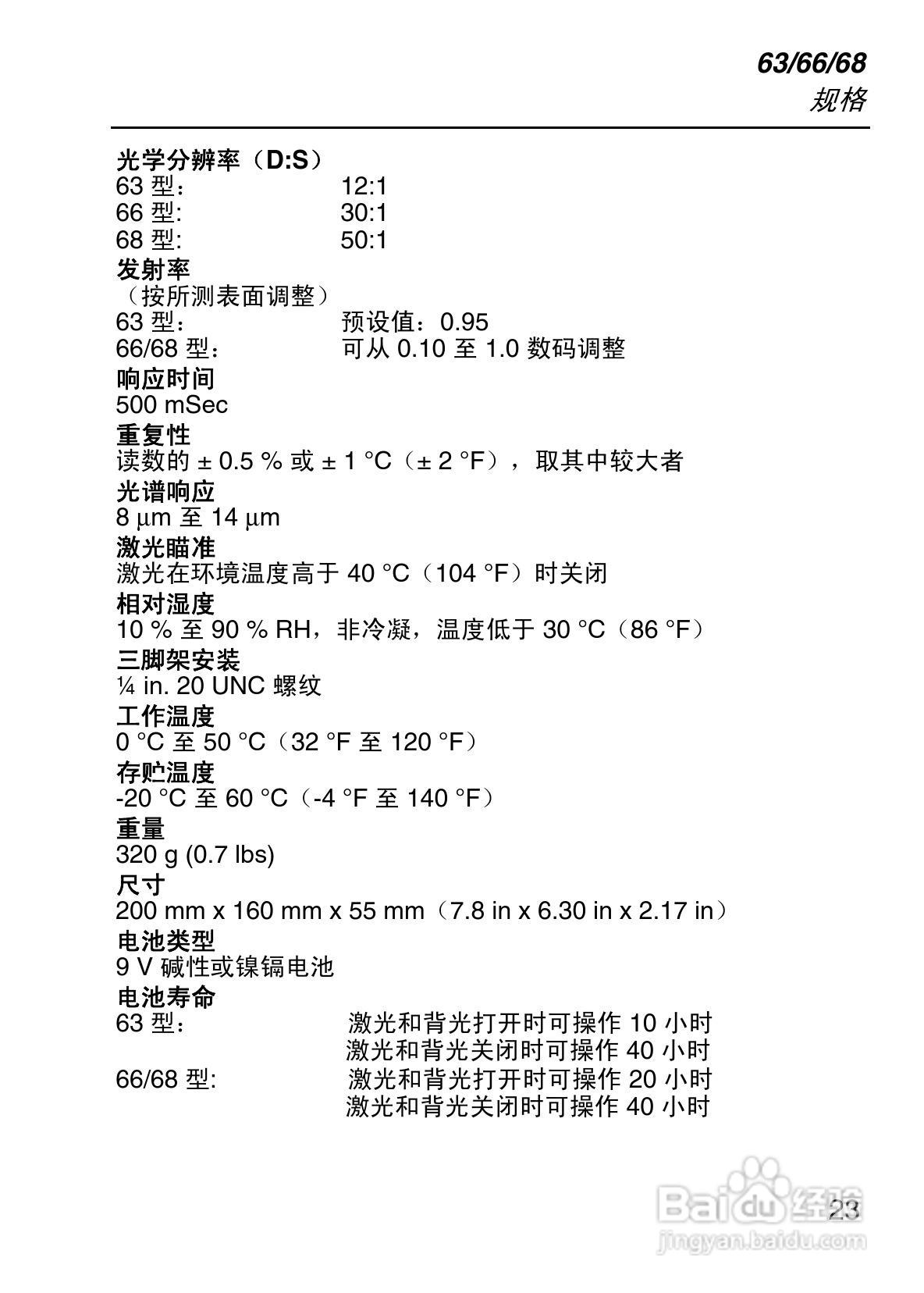 福禄克Fluke 63/66/68系列手持式红外温度计使用说明书:[3]