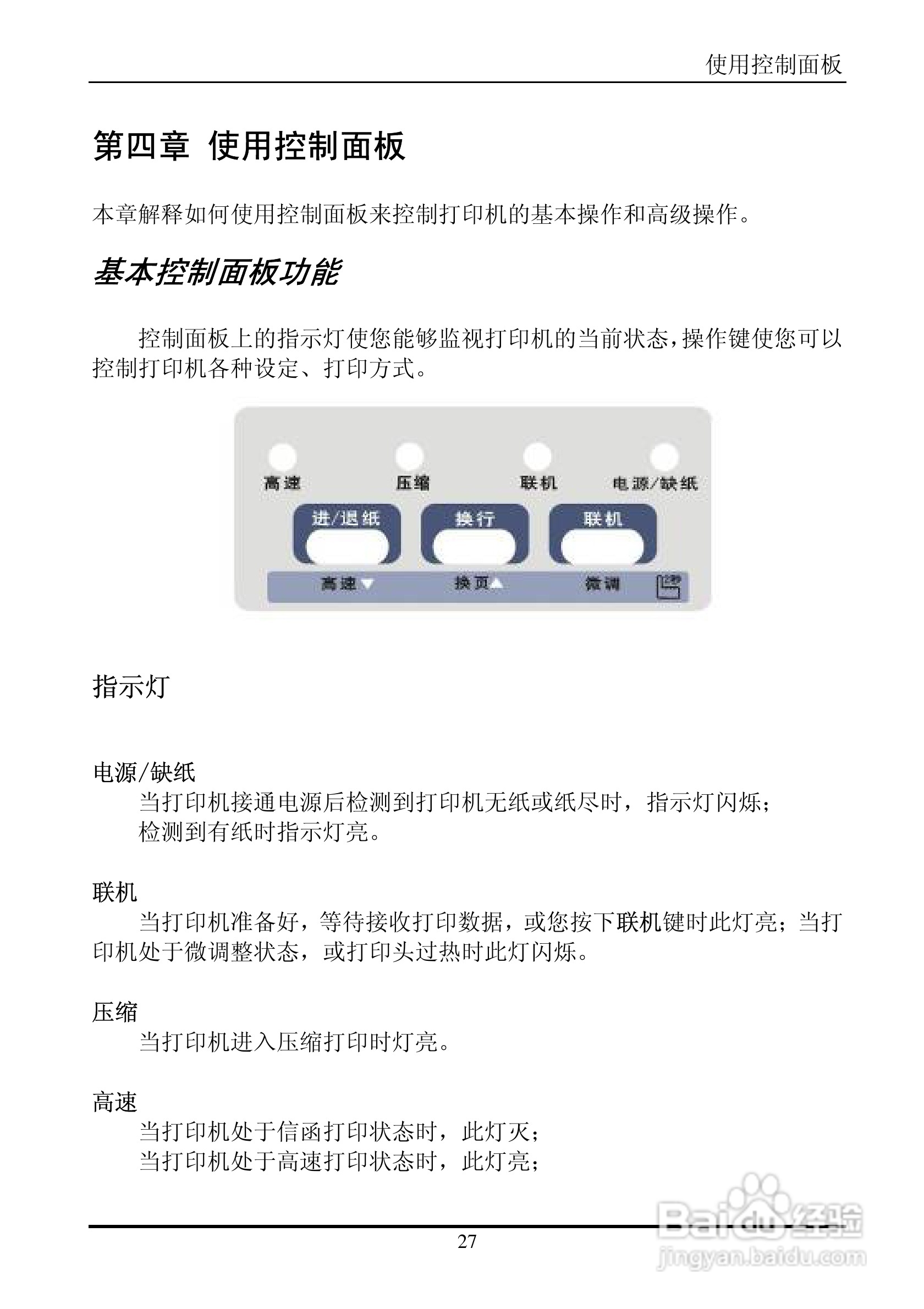 实达BP-1650K打印机使用手册:[4]