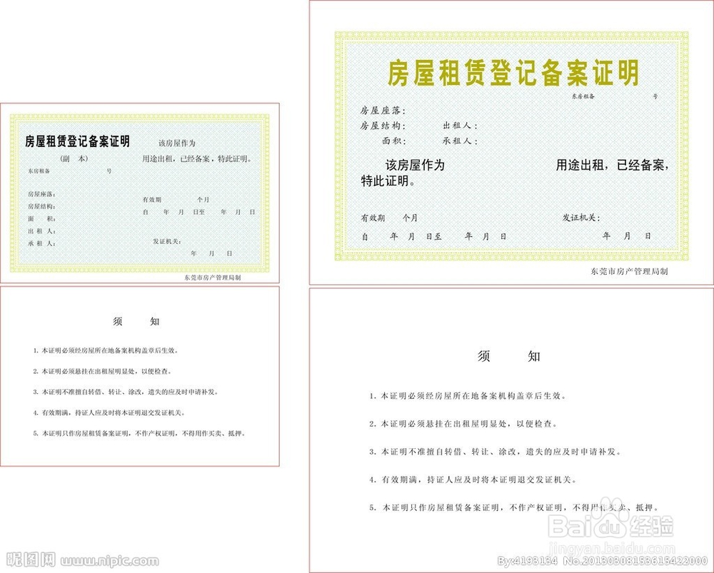 南京租房者的居住证的办理流程