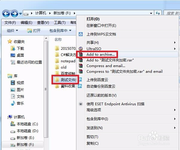 如何对文件夹设置密码(利用rar压缩实现)