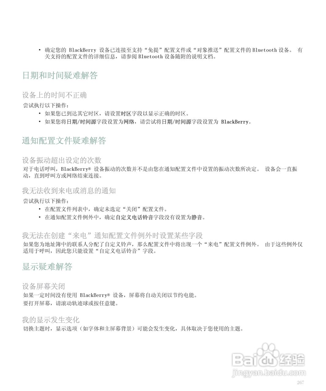 黑莓手机8110型使用说明书:[27]