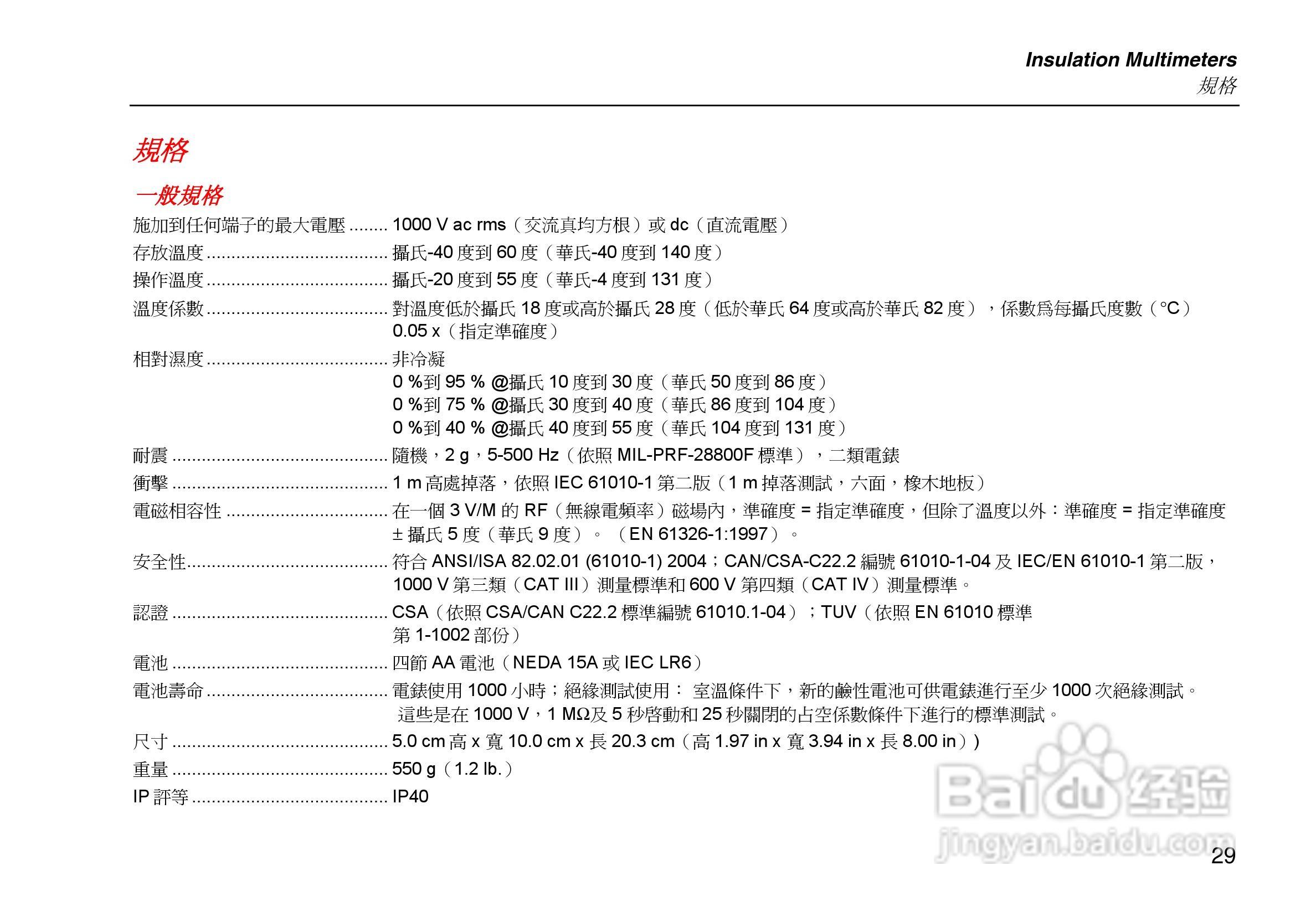 福禄克Fluke 1587绝缘万用表使用说明书:[4]