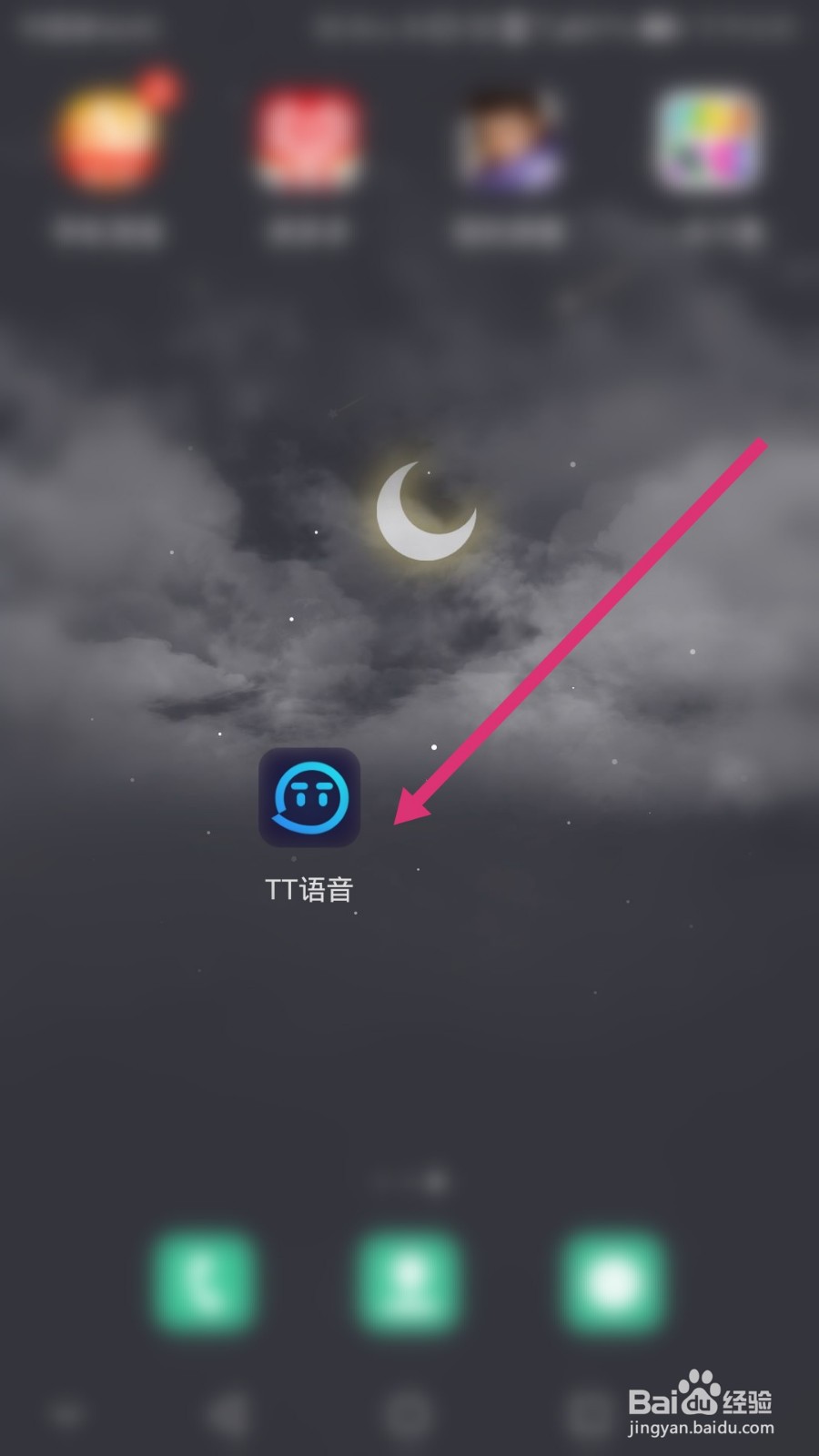 TT语音软件如何开启勿扰模式