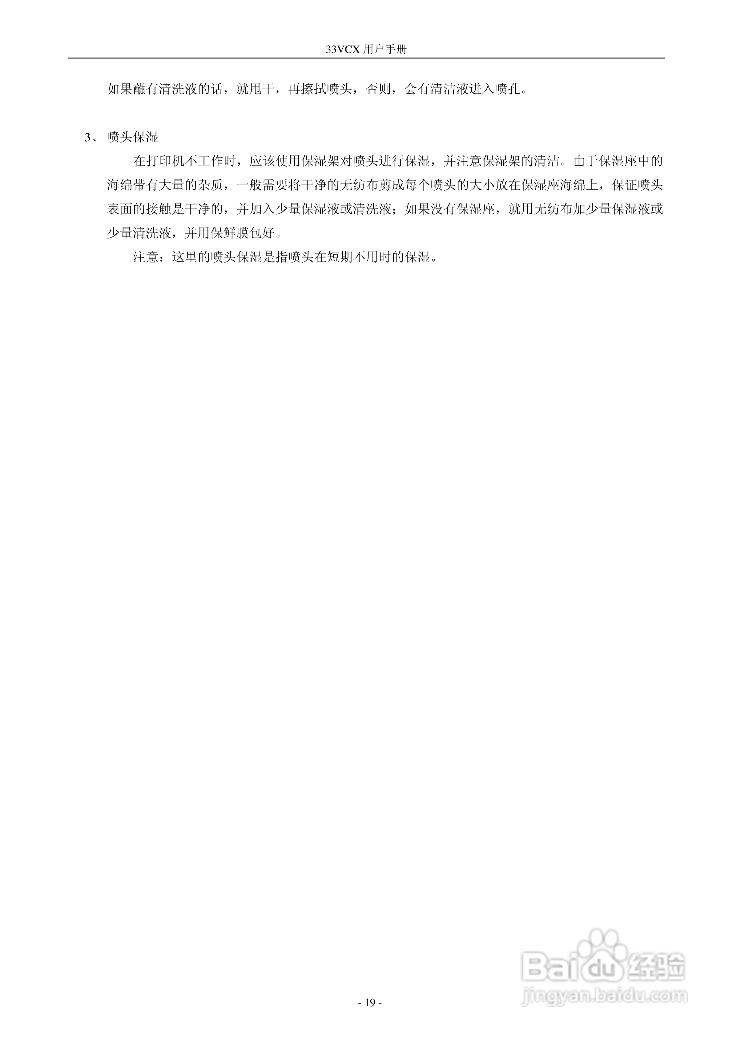 33VCX 型打印机 600001560 说明书:[3]
