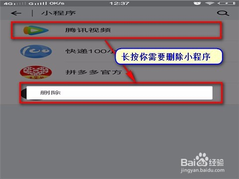 如何删除微信小程序