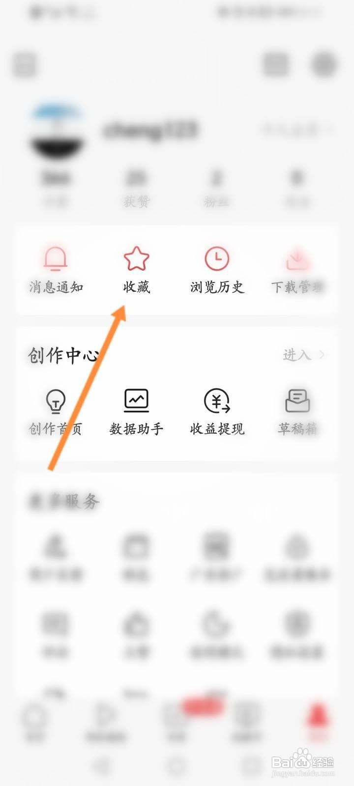今日头条软件中怎么一键清空收藏的内容？