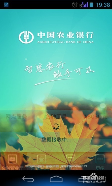 农业银行手机银行信用卡还款