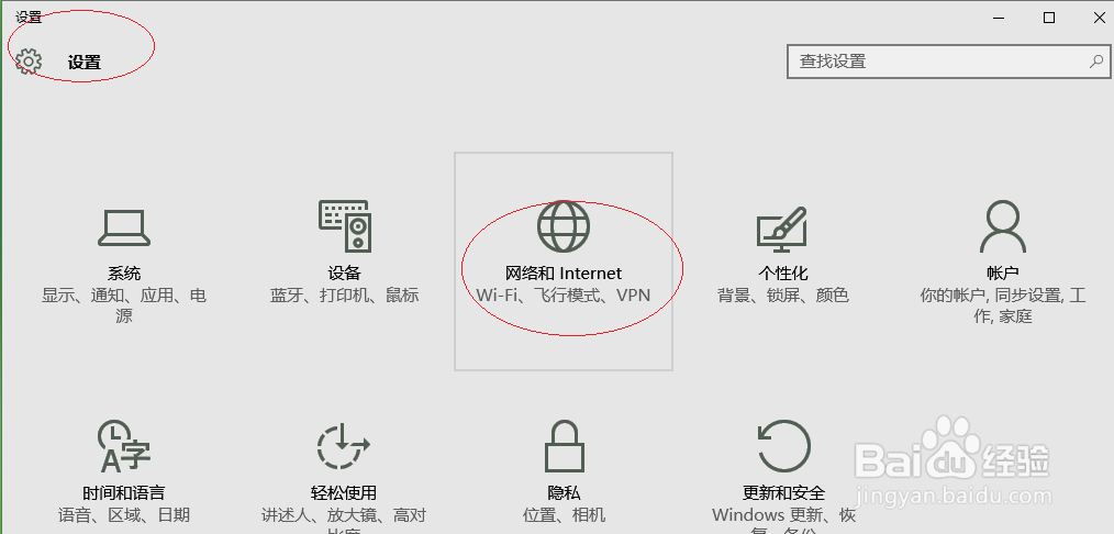 Windows 10如何连接共享的无线网络