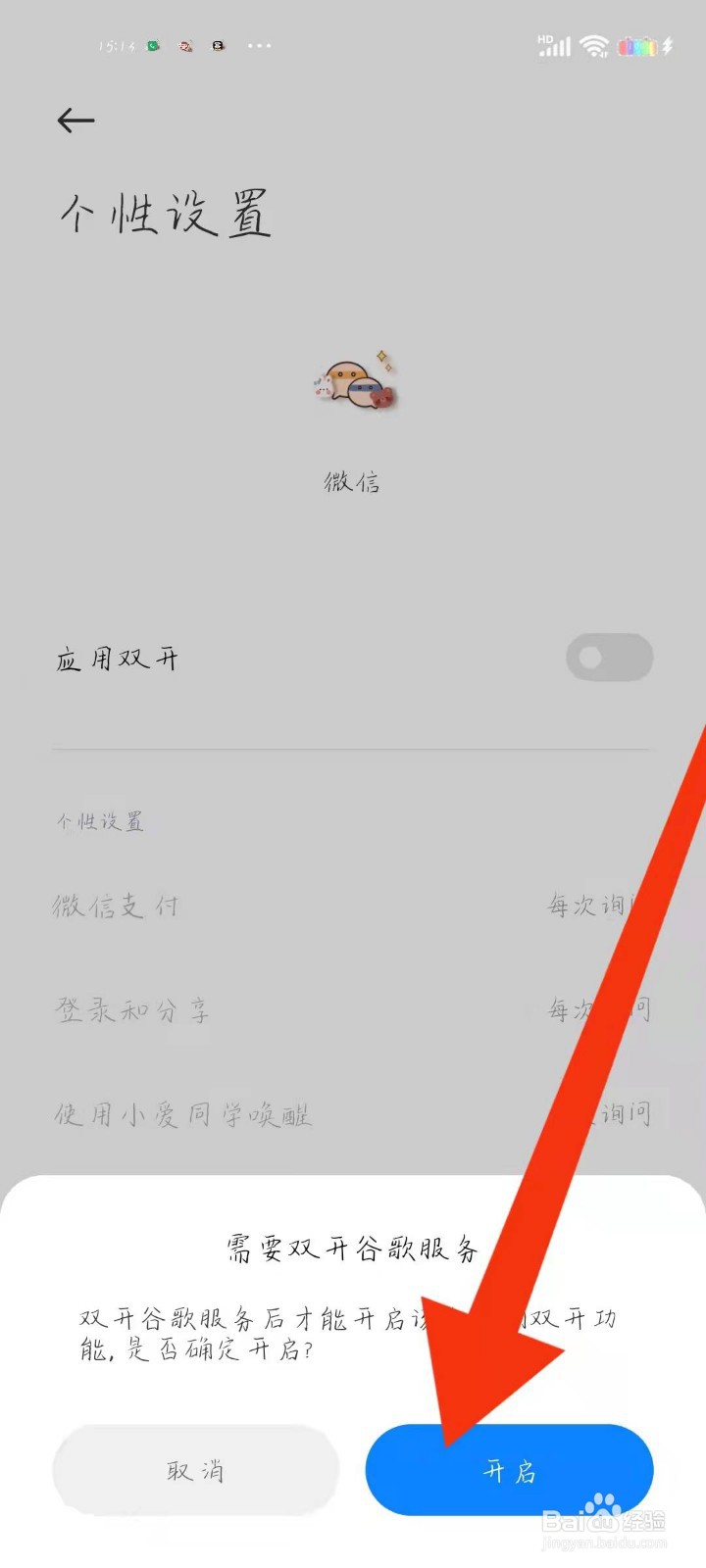 小米手机怎么弄第二个微信